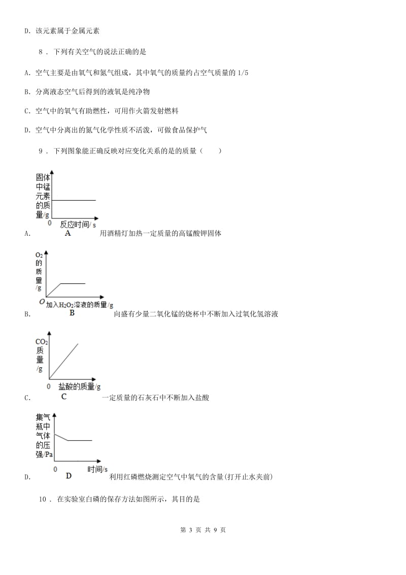 人教版2020年（春秋版）九年级上学期期中化学试题（I）卷(测试)_第3页