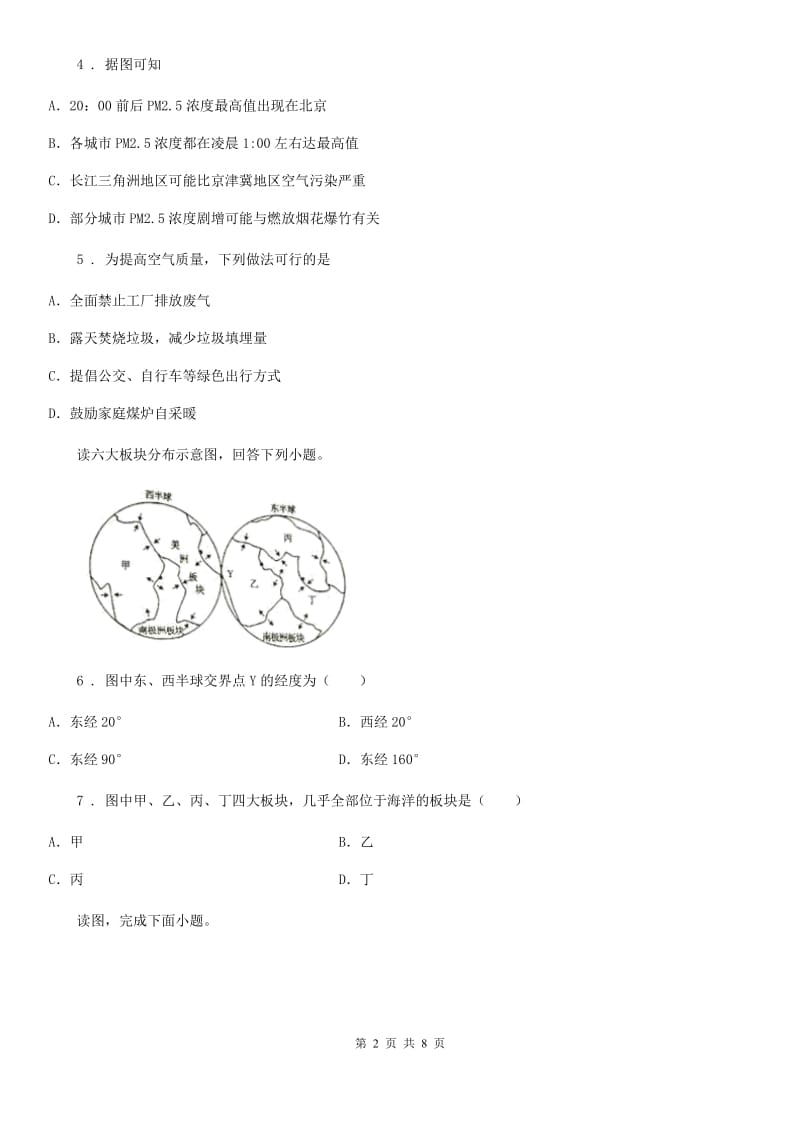 青海省2020年（春秋版）七年级上学期期中地理试题（I）卷_第2页