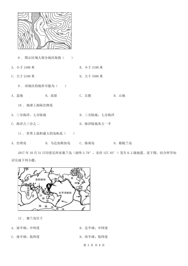 青海省2020年（春秋版）七年级上学期期中地理试题（I）卷_第3页