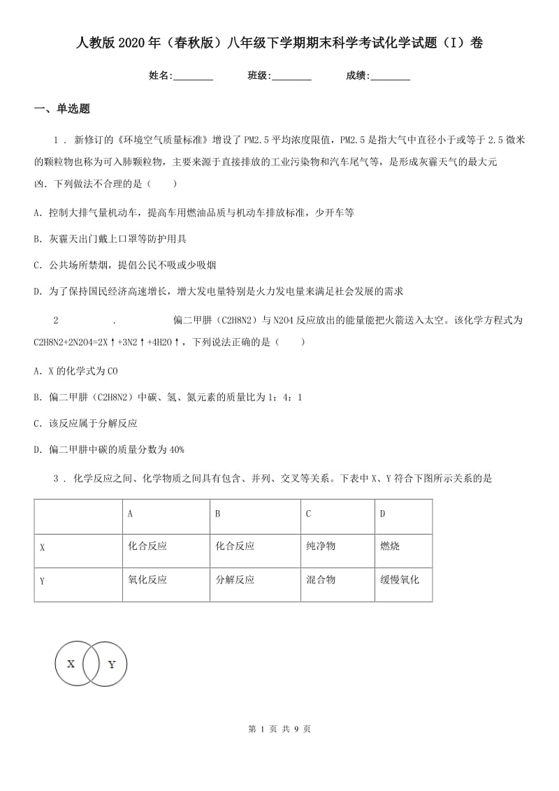 人教版2020年（春秋版）八年级下学期期末科学考试化学试题（I）卷_第1页