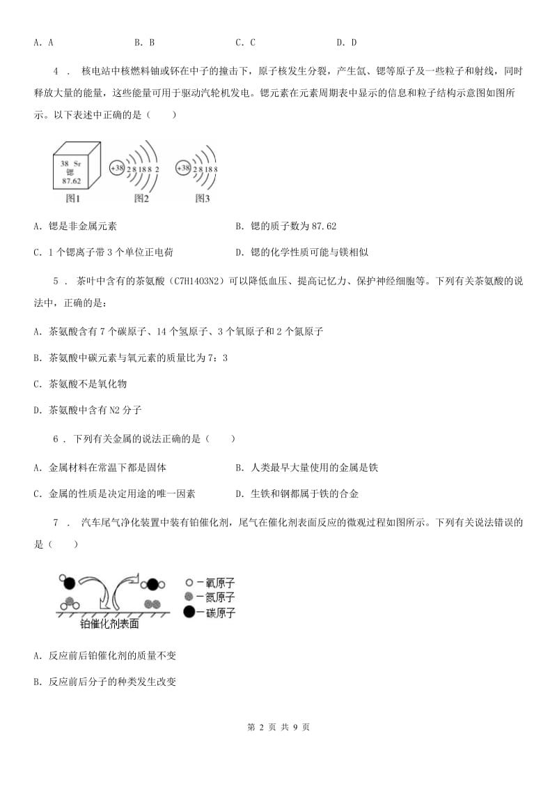 人教版2020年（春秋版）八年级下学期期末科学考试化学试题（I）卷_第2页