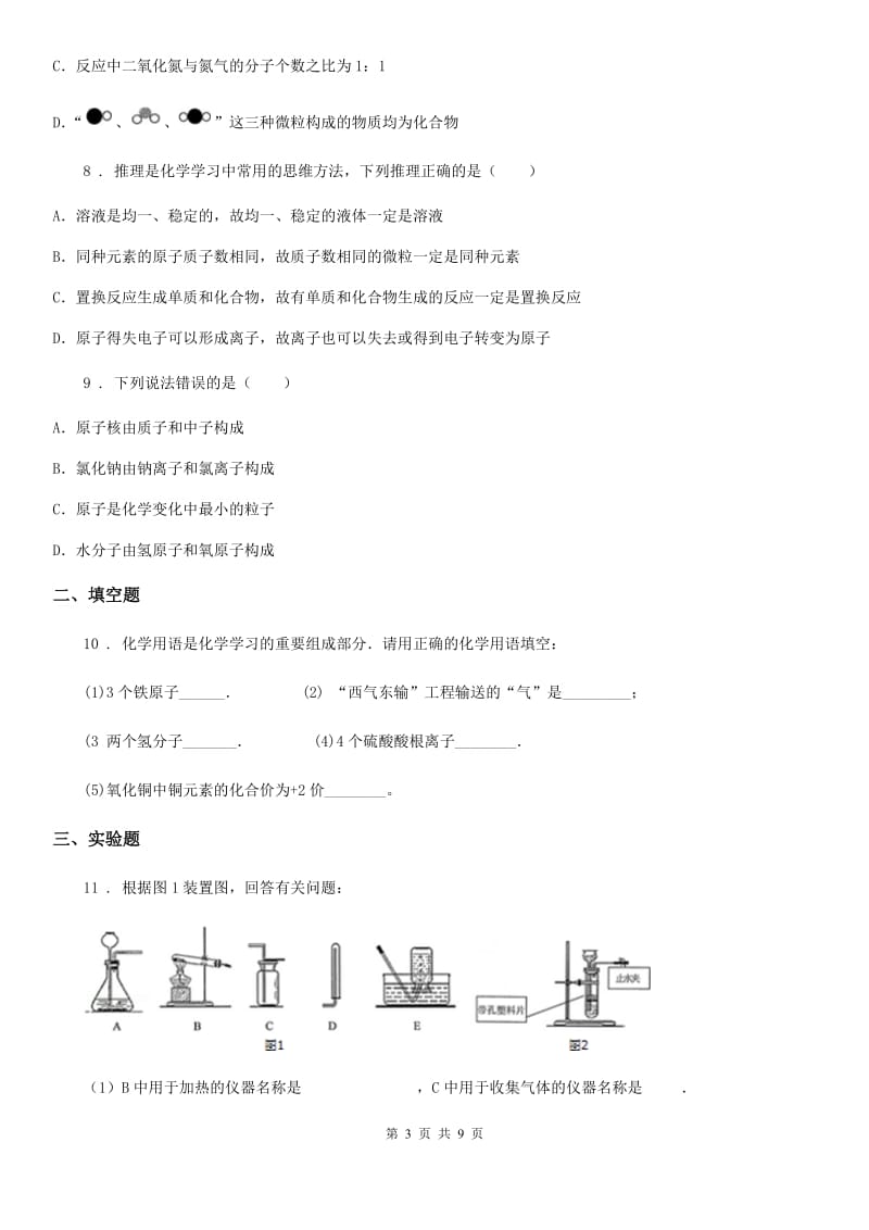 人教版2020年（春秋版）八年级下学期期末科学考试化学试题（I）卷_第3页