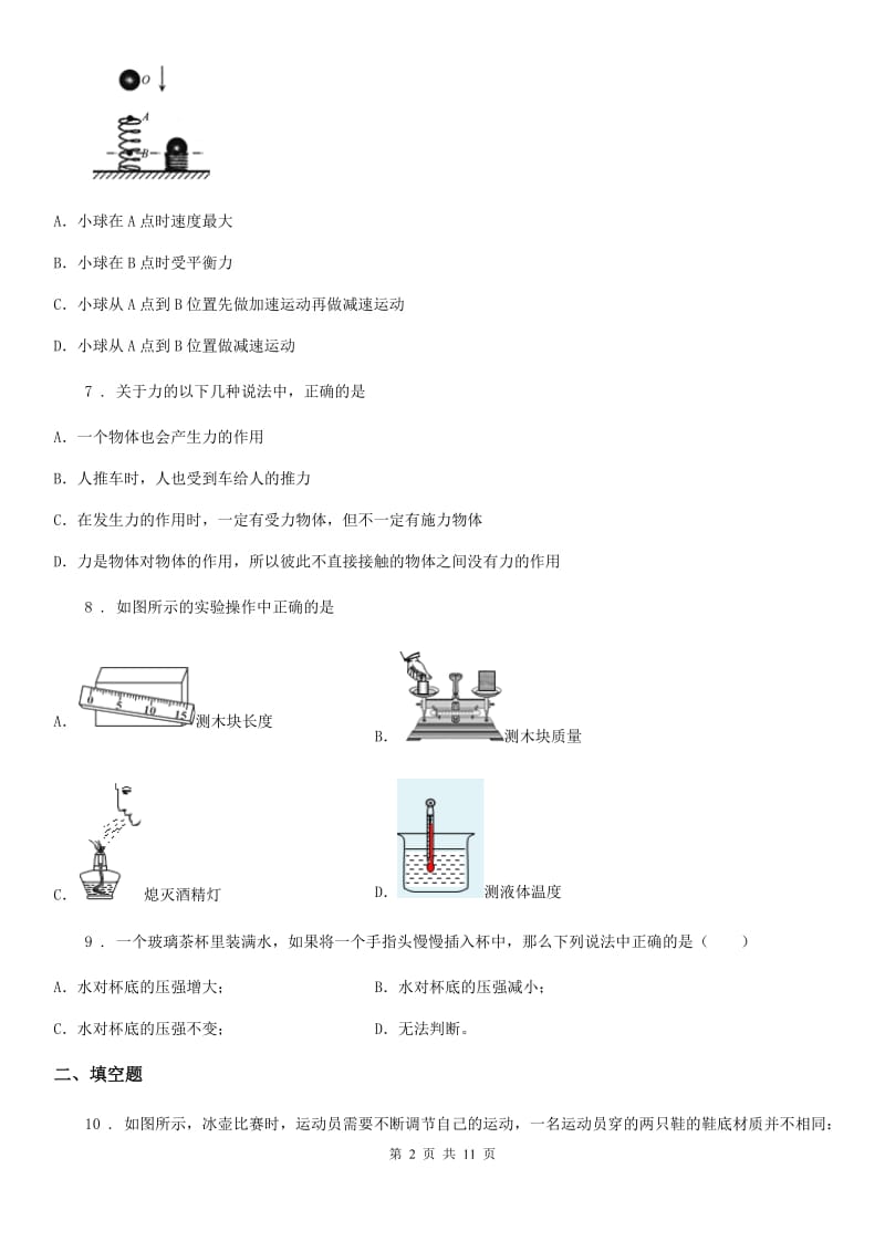 新人教版八年级下学期三月份月考物理试题_第2页