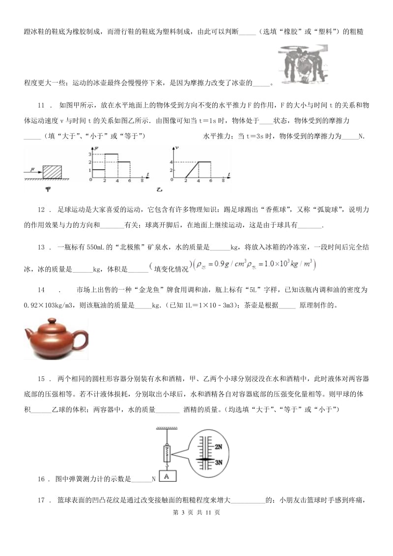 新人教版八年级下学期三月份月考物理试题_第3页