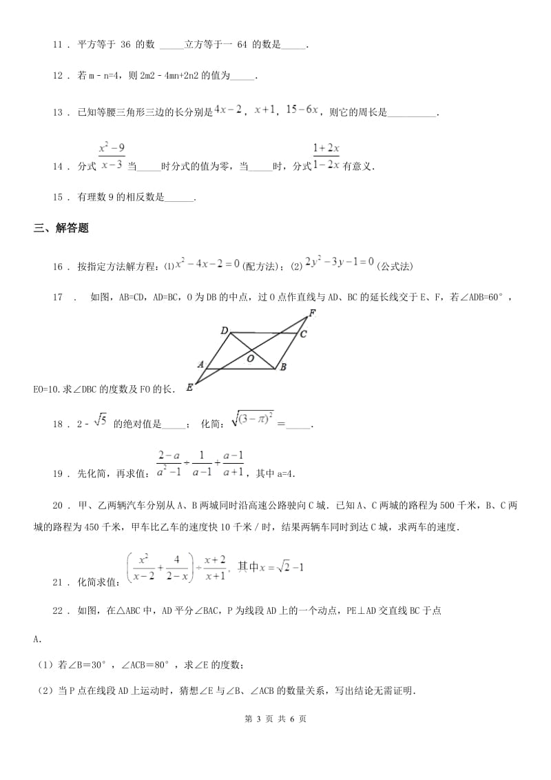 人教版2019年八年级上学期12月月考数学试题（I）卷_第3页