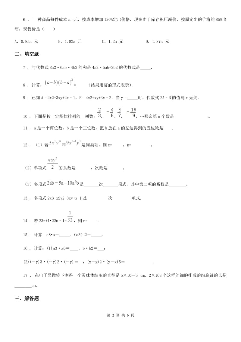 人教版2020年七年级上学期10月月考数学试题D卷(测试)_第2页