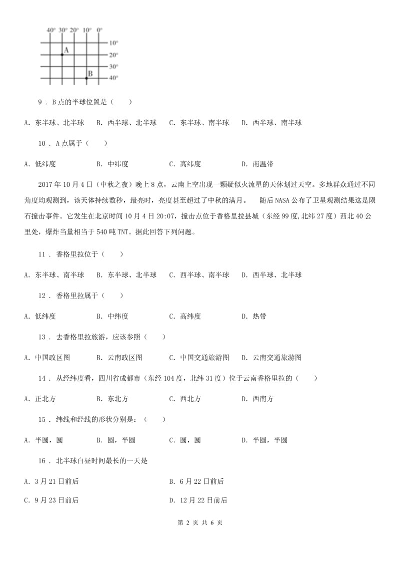 人教版2020年（春秋版）七年级10月月考地理试题（I）卷_第2页