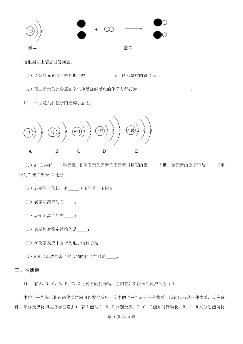 陕西省2020年（春秋版）九年级下学期中考模拟化学试题D卷_第3页