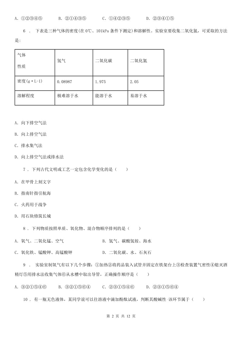 郑州市2019-2020年度九年级上学期期中化学试题D卷_第2页