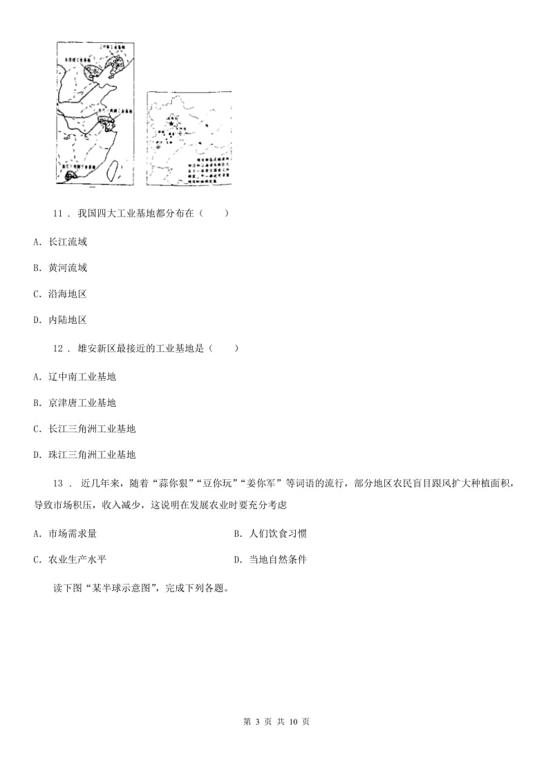 人教版2019-2020学年八年级上学期期末检测地理试题B卷_第3页