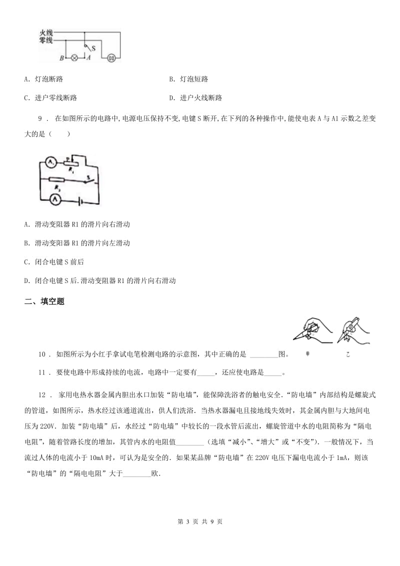 新人教版九年级（下）开学考试物理试题（收心卷）_第3页