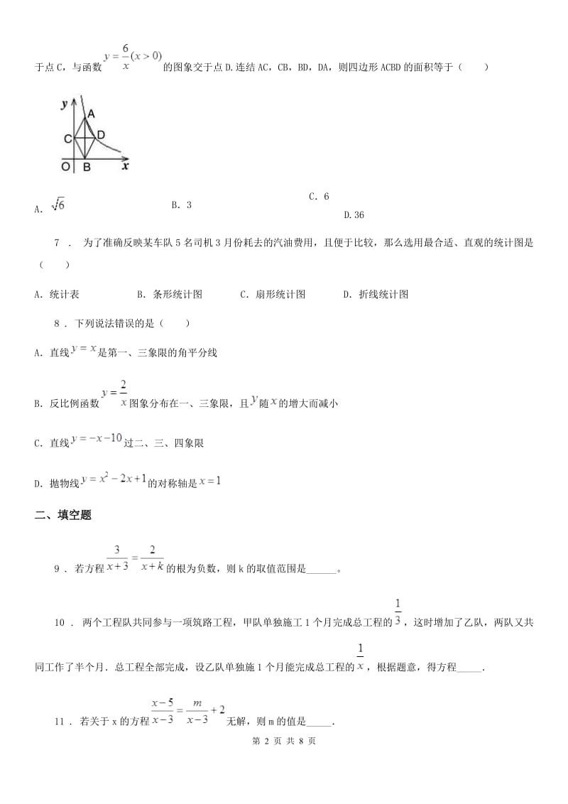 人教版2020年（春秋版）八年级下学期第一次月考数学试题（II）卷（练习）_第2页