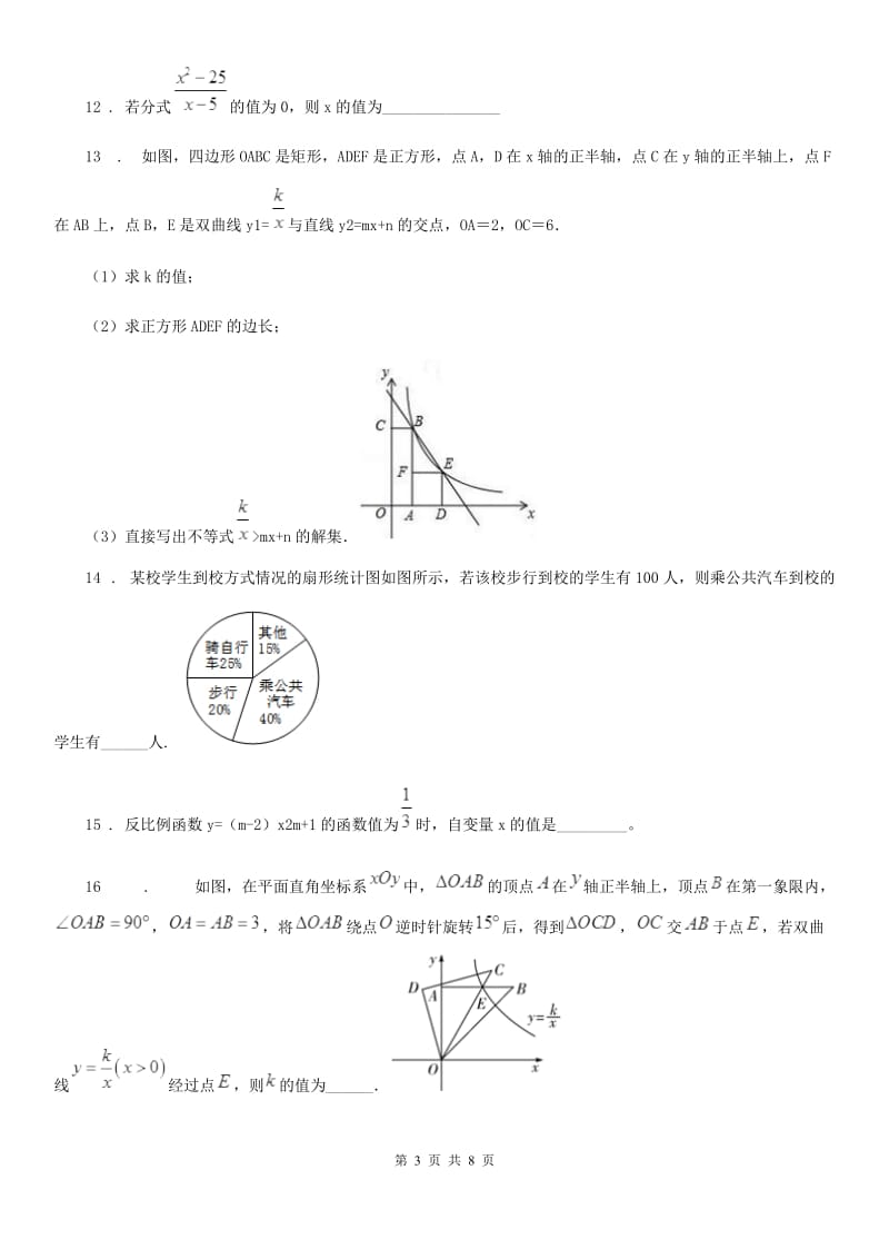 人教版2020年（春秋版）八年级下学期第一次月考数学试题（II）卷（练习）_第3页