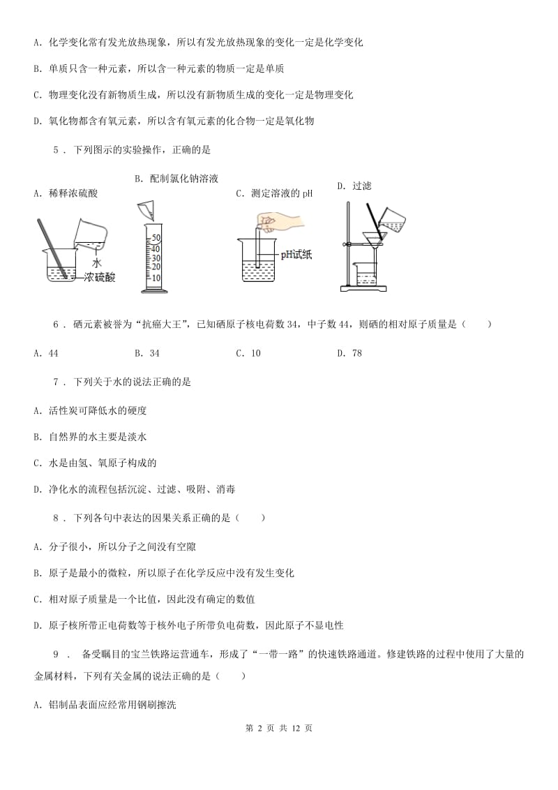 人教版2020年（春秋版）九年级上学期期中化学试题B卷（测试）_第2页