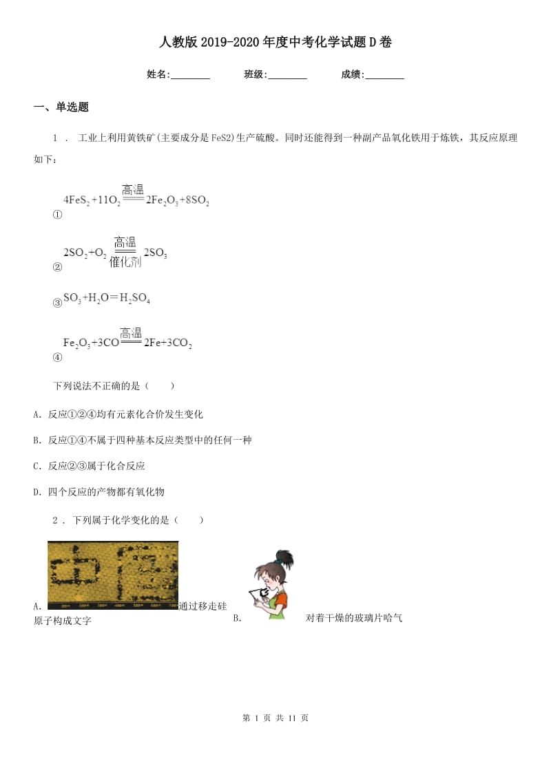 人教版2019-2020年度中考化学试题D卷（练习）_第1页