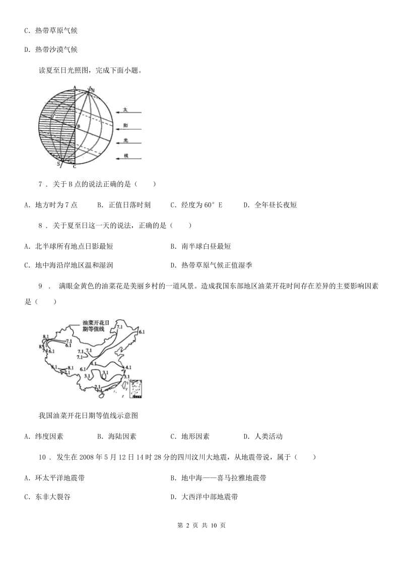 沈阳市2019年七年级上学期期末地理试题C卷_第2页