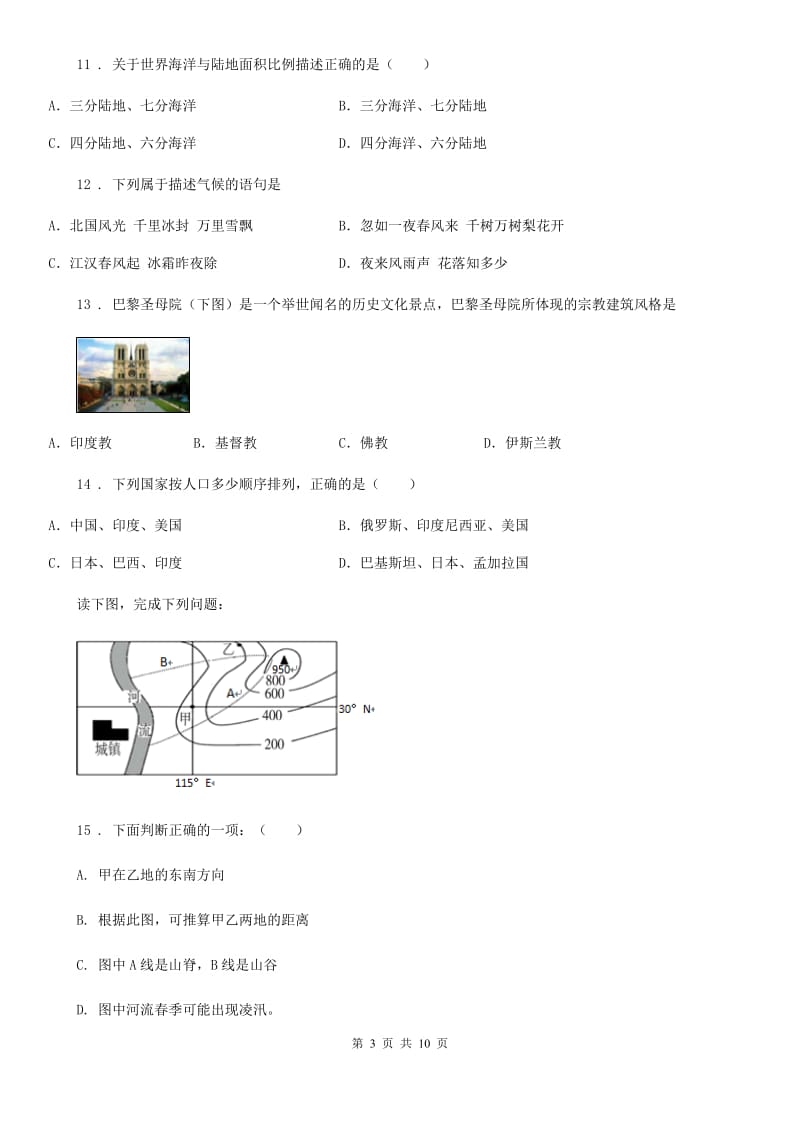 沈阳市2019年七年级上学期期末地理试题C卷_第3页