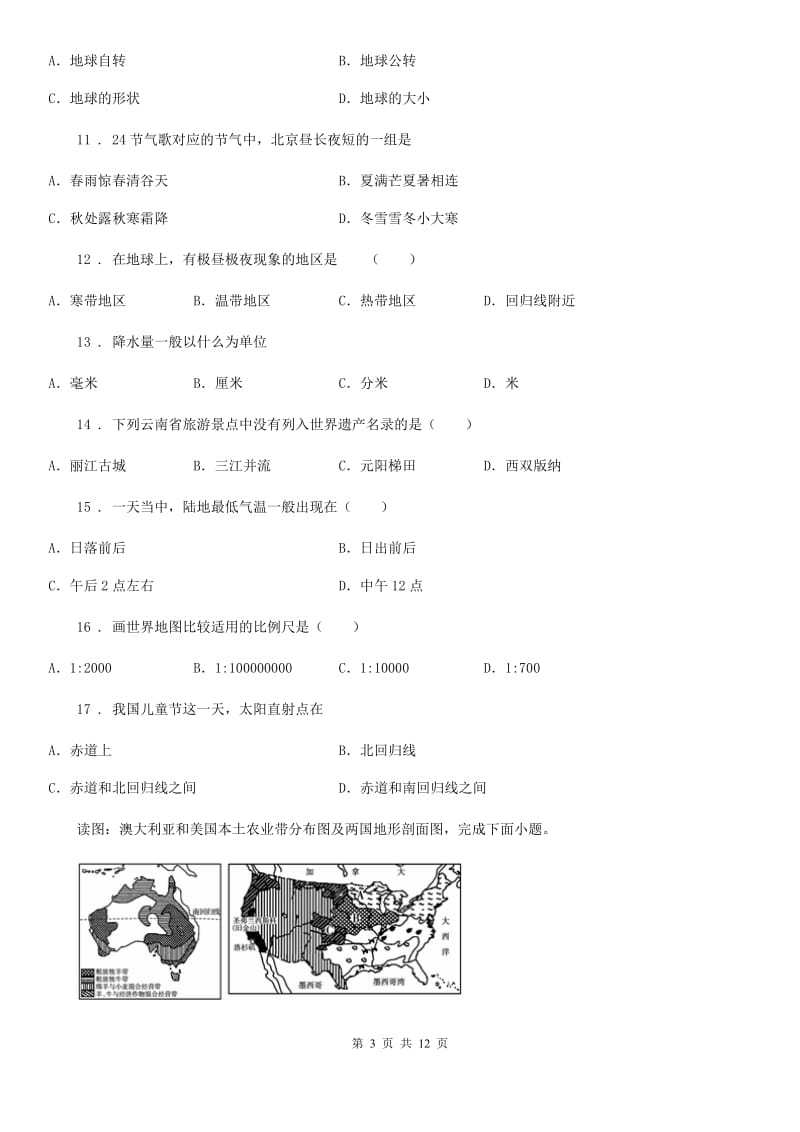 人教版八年级（下）期末地理试卷_第3页