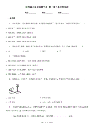 陜西省八年級物理下冊 第七章力單元測試題