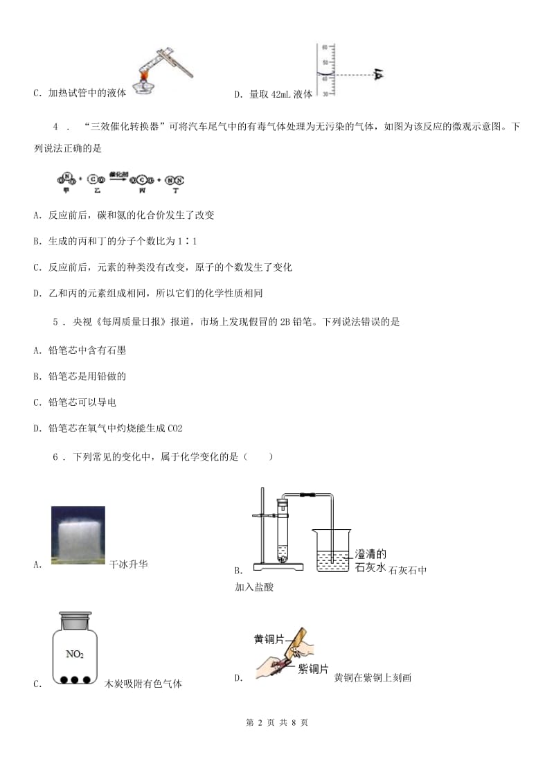 黑龙江省2019-2020年度九年级下学期中考三模化学试题B卷_第2页