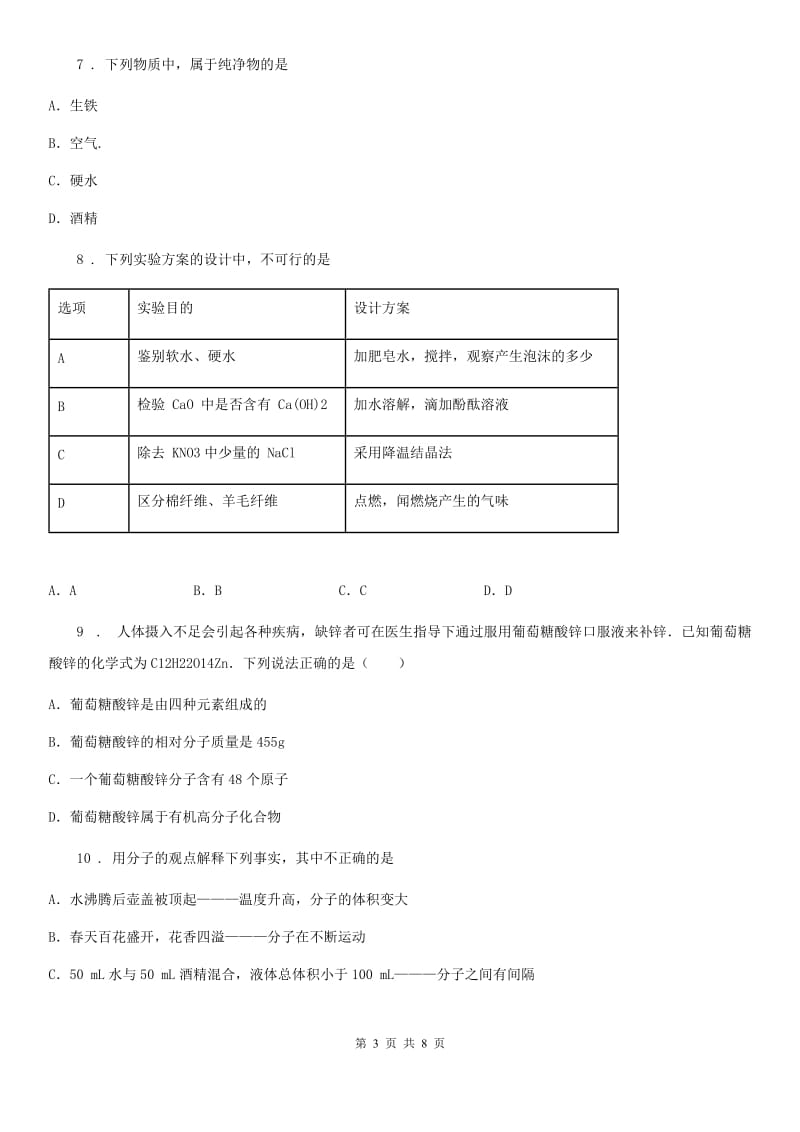 黑龙江省2019-2020年度九年级下学期中考三模化学试题B卷_第3页