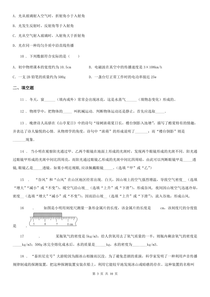 新人教版八年级上学期末考试物理试题_第3页