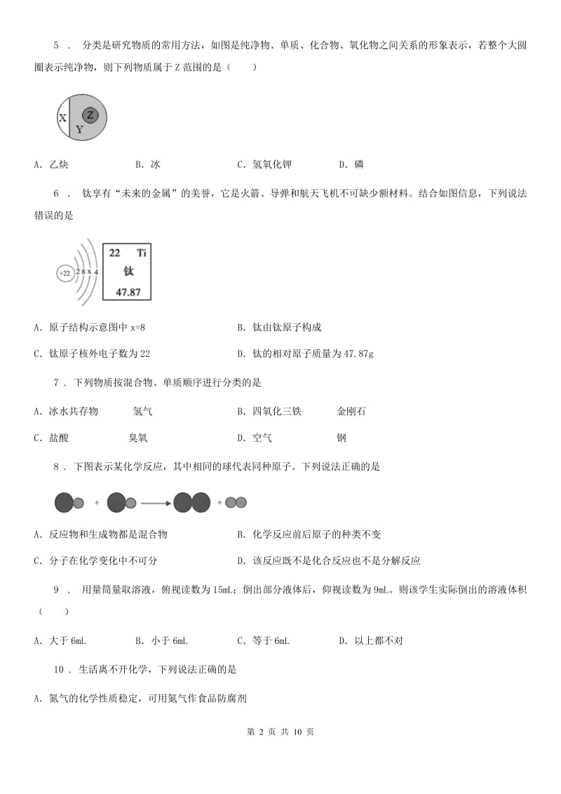 人教版2019-2020年度九年级上学期9月月考化学试题（I）卷（模拟）_第2页