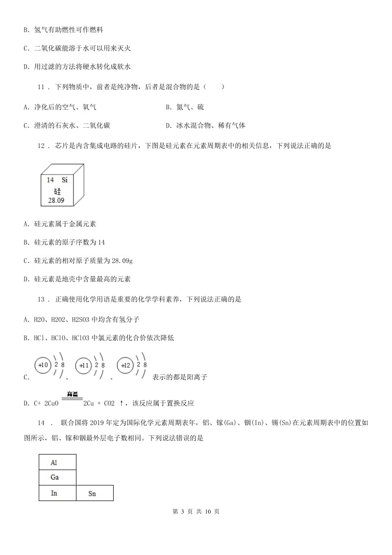 人教版2019-2020年度九年级上学期9月月考化学试题（I）卷（模拟）_第3页