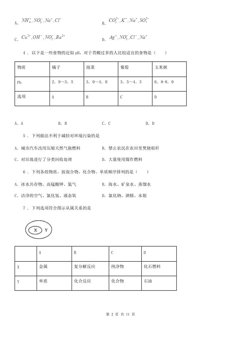 陕西省2019-2020年度中考二模化学试题（I）卷_第2页