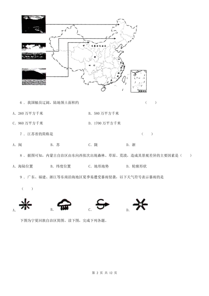 人教版七年级地理期末教学质量检测卷_第2页