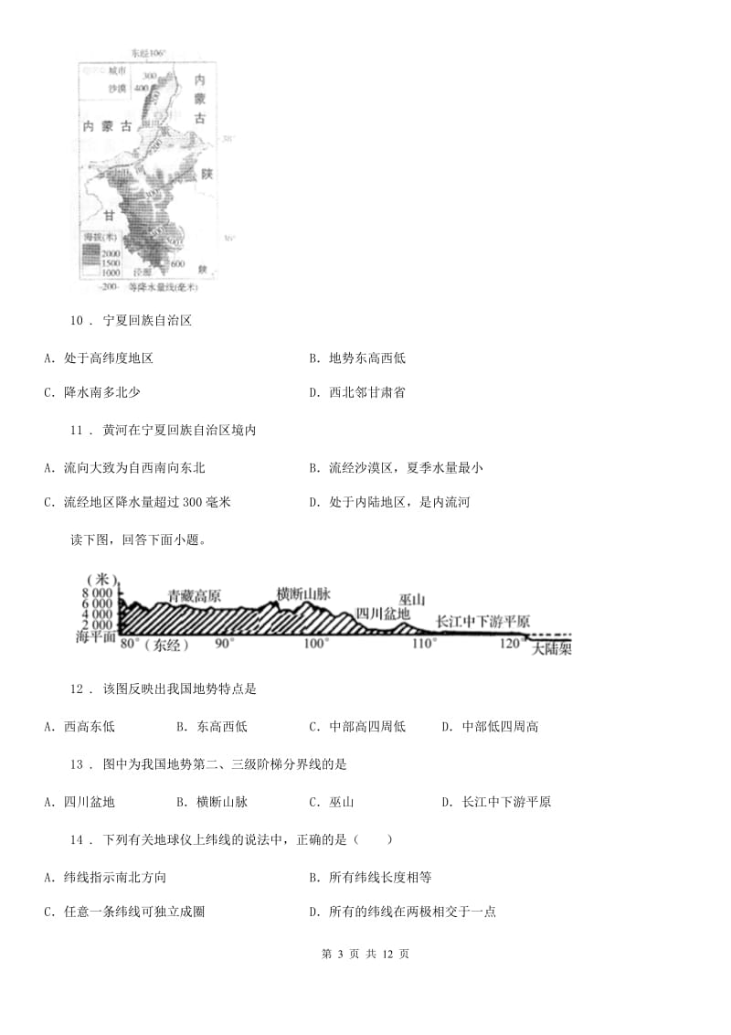 人教版七年级地理期末教学质量检测卷_第3页