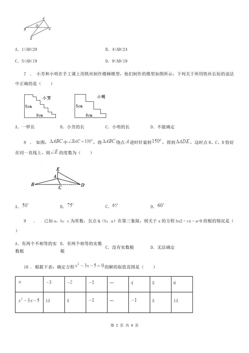 人教版九年级上学期12月调研数学试卷_第2页