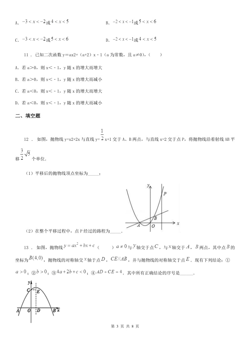 人教版九年级上学期12月调研数学试卷_第3页