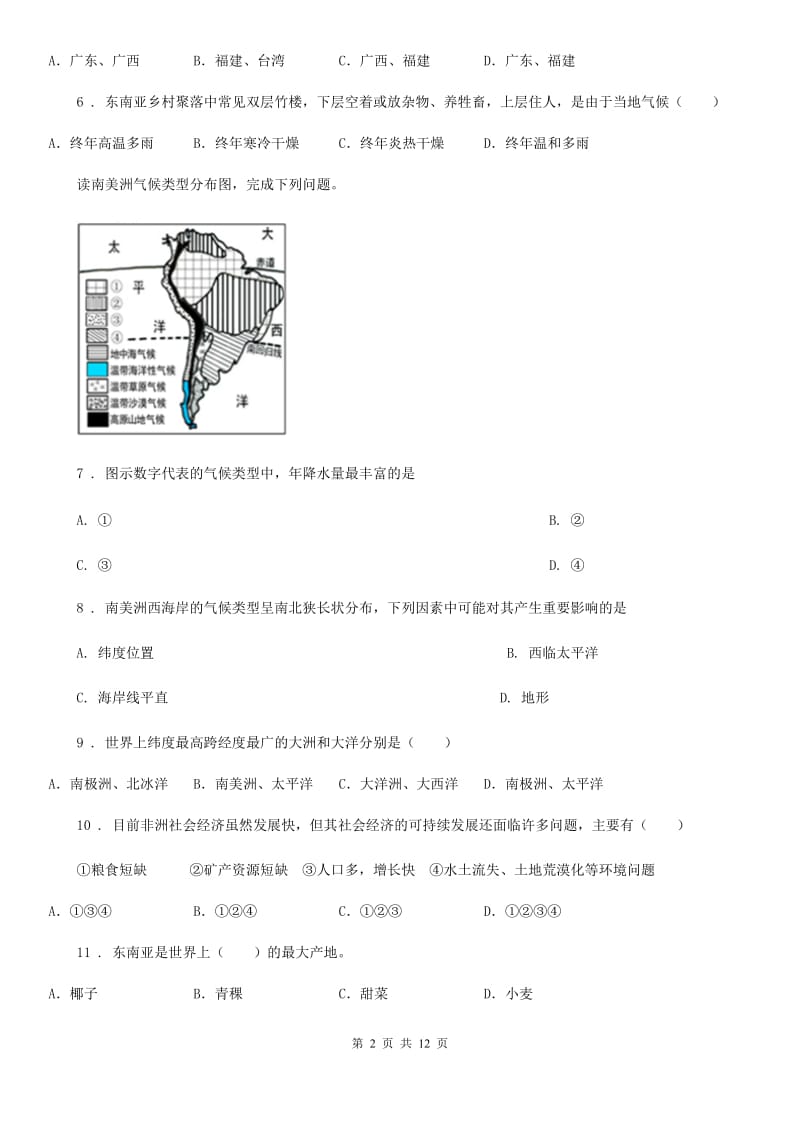 人教版2020年（春秋版）七年级下学期期末地理试题（II）卷(模拟)_第2页