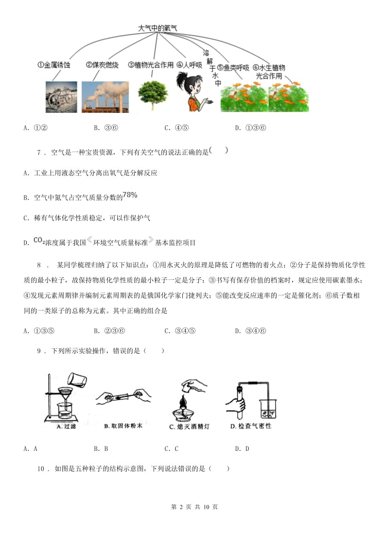 人教版九年级上学期第二次调研联考化学试题_第2页