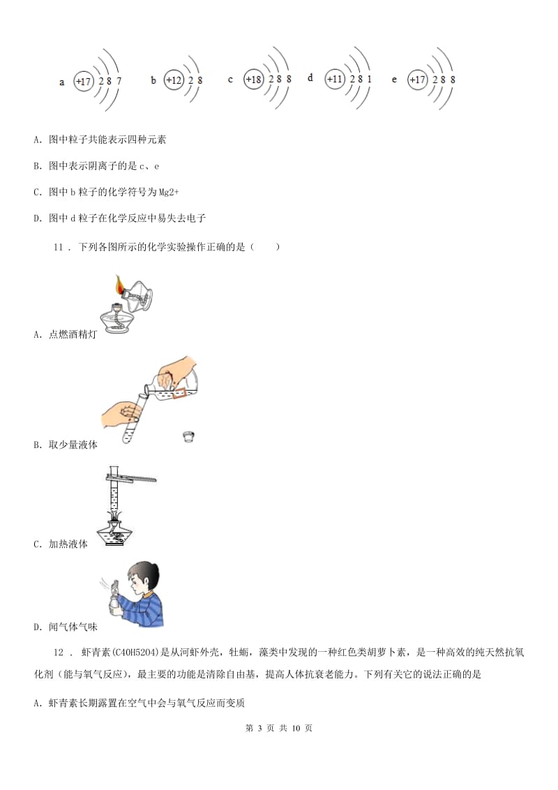 人教版九年级上学期第二次调研联考化学试题_第3页