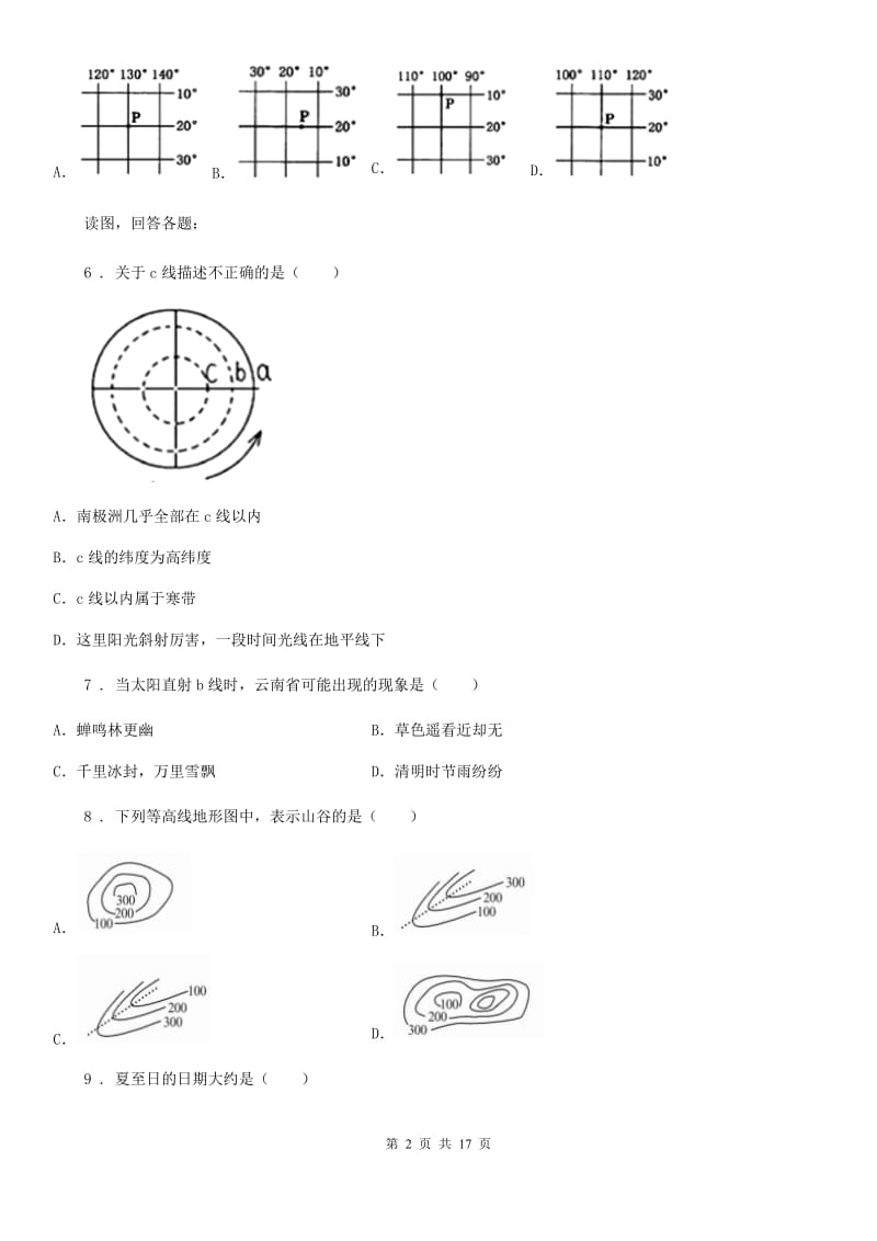 七年级上学期期中教学质量监测地理试题_第2页