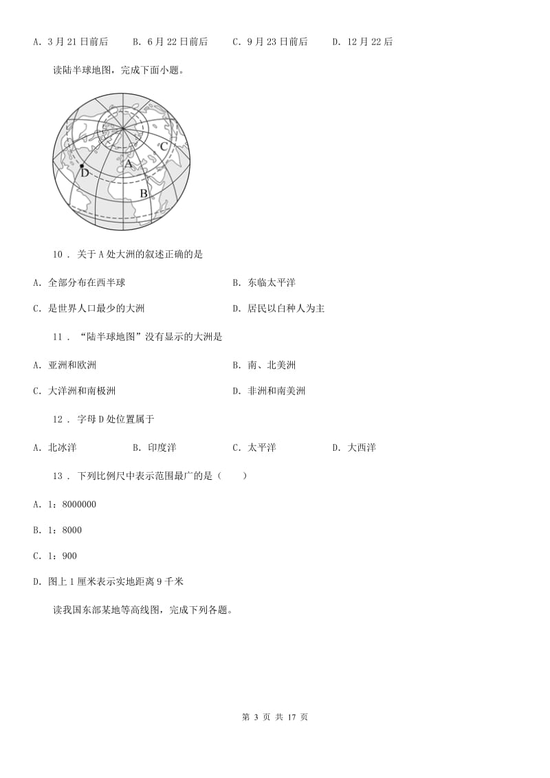 七年级上学期期中教学质量监测地理试题_第3页