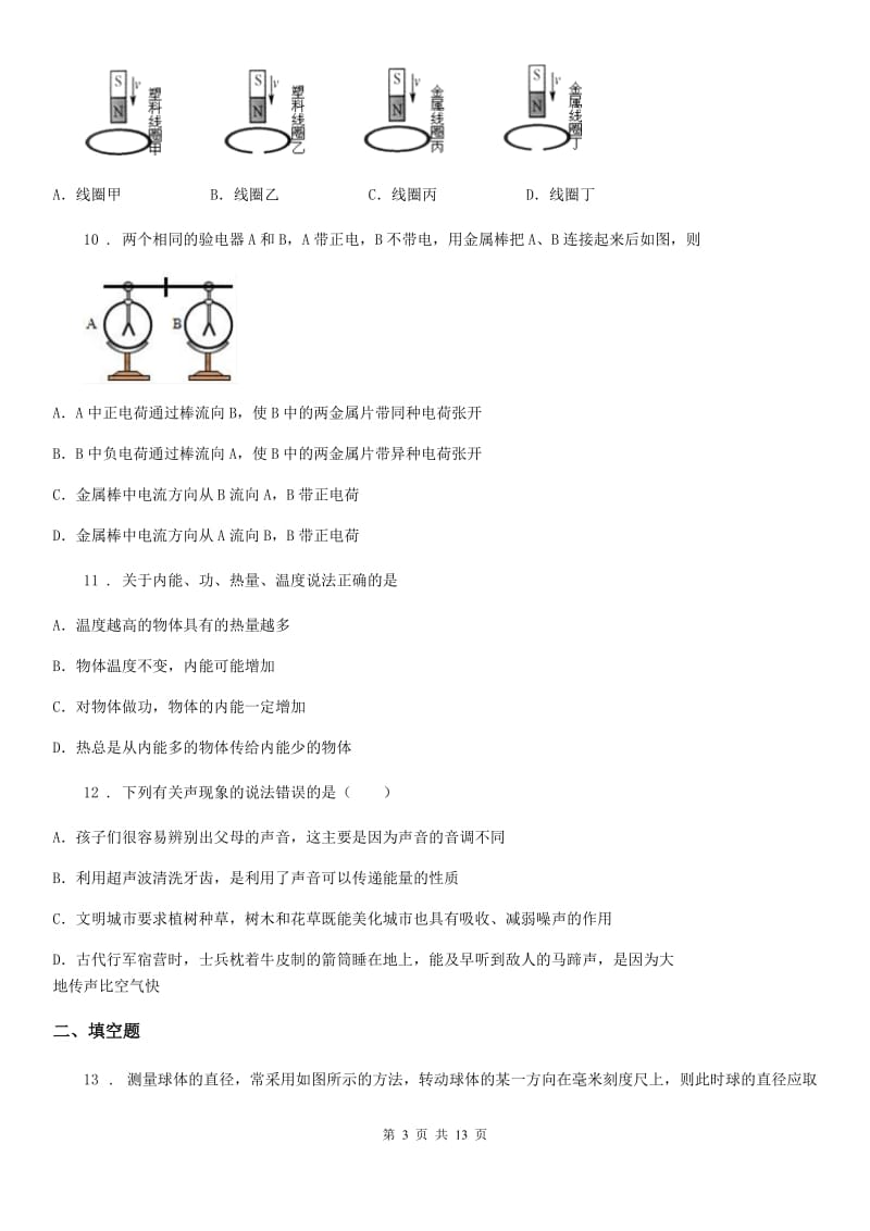 新人教版九年级中考模拟物理试卷_第3页