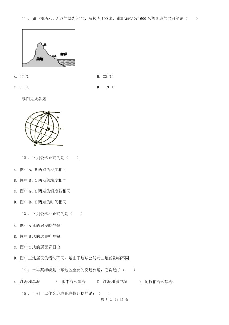 人教版2019-2020年度七年级上学期期末考试地理试卷A卷_第3页