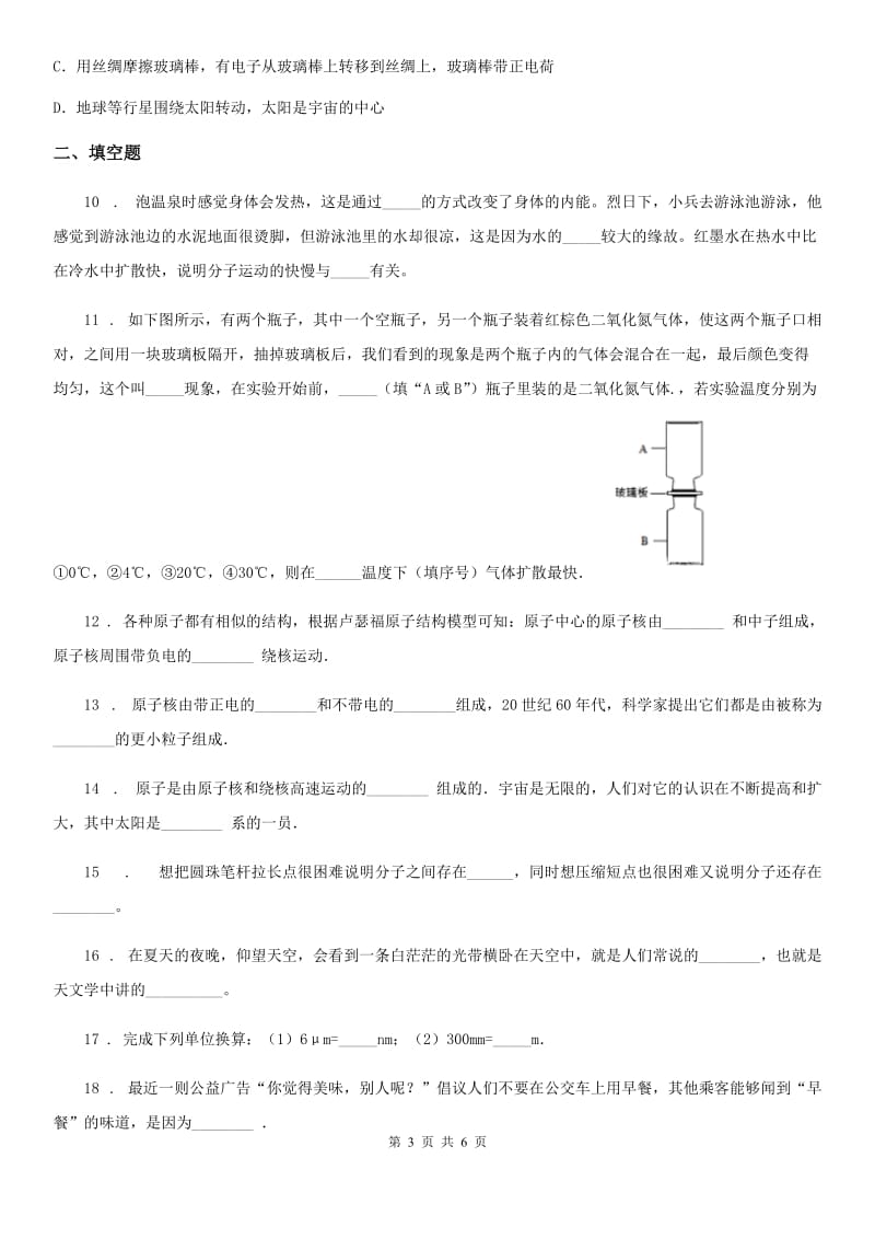 新人教版八年级物理全册 第十一章小粒子与大宇宙单元测试题_第3页