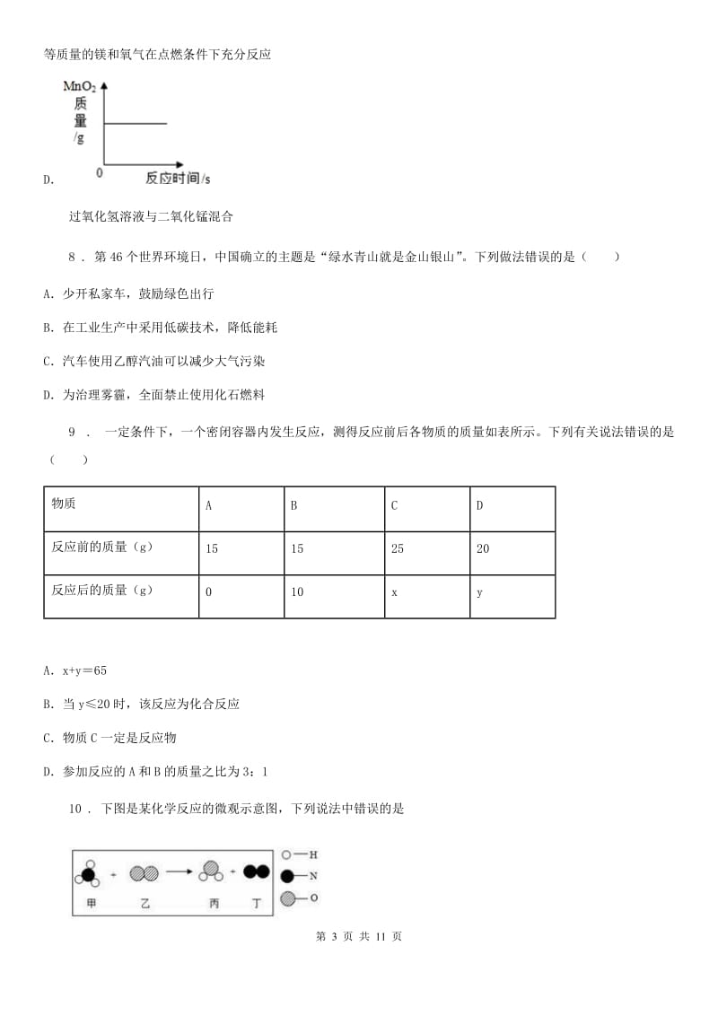 人教版2020年九年级上学期期末考试化学试题（II）卷（模拟）_第3页