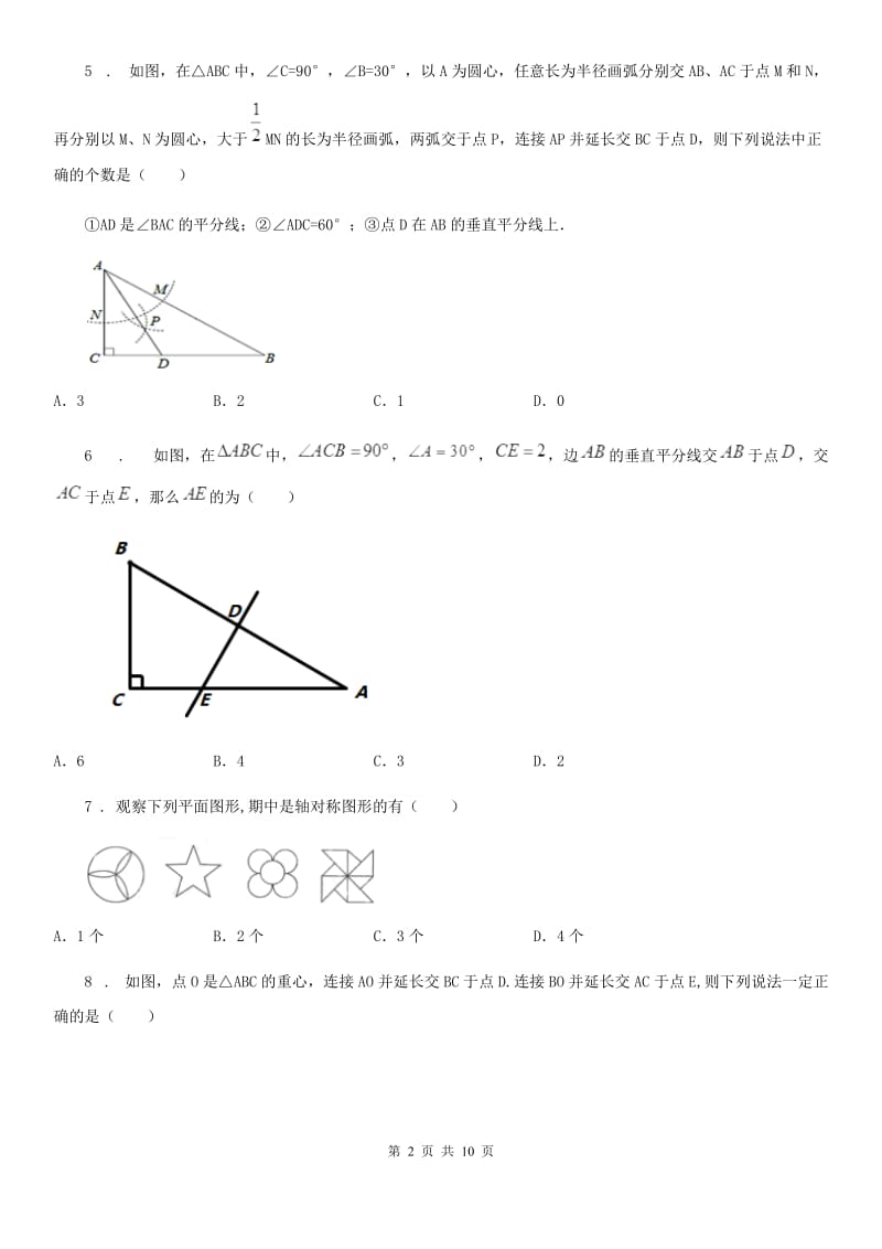 人教版2020年（春秋版）七年级上学期期中数学试题B卷(练习)_第2页