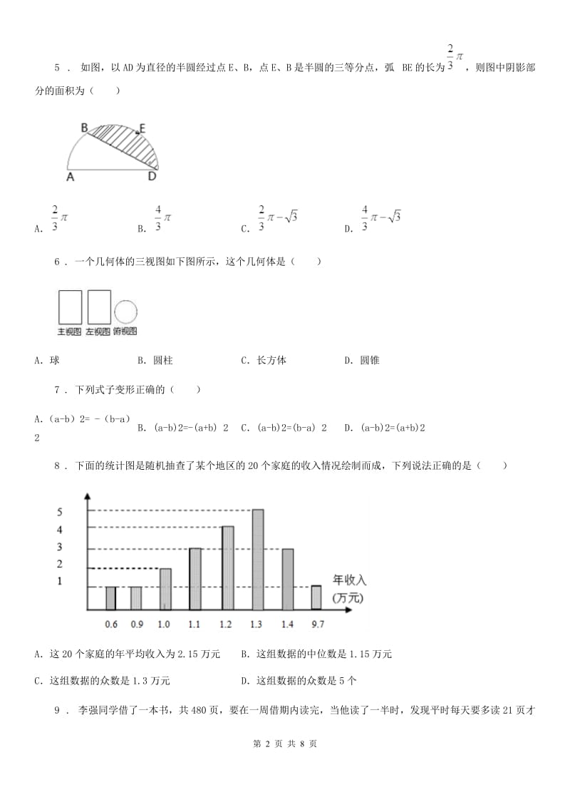 九年级学业水平数学试题_第2页