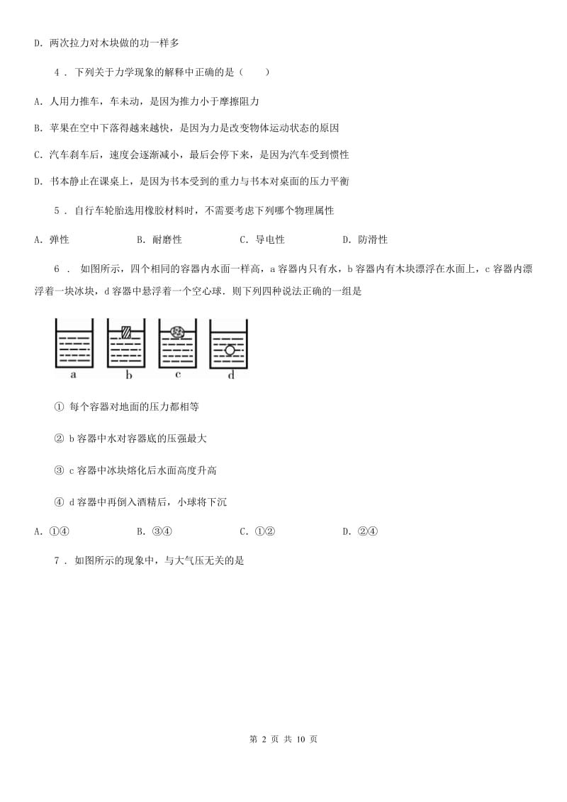 新人教版八年级期末质量调研物理试题_第2页