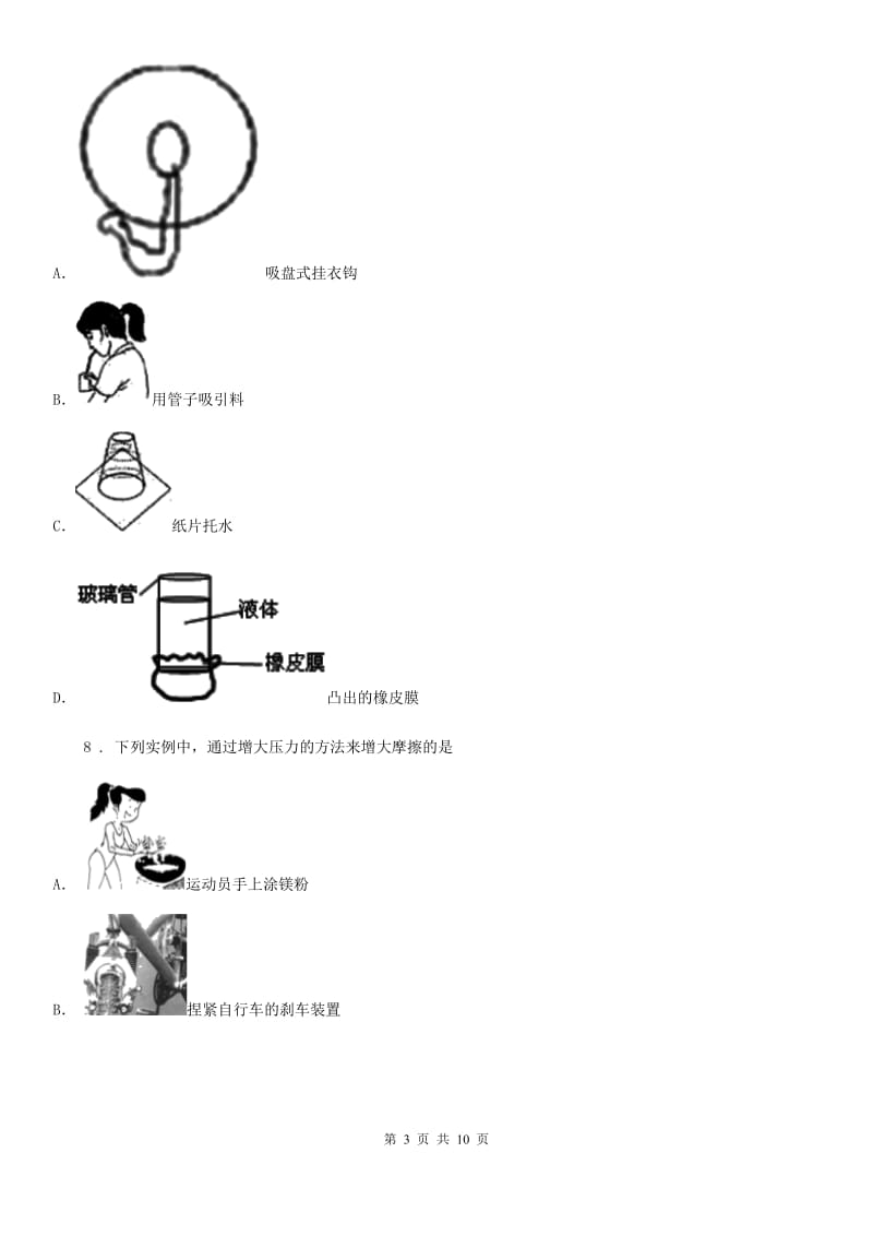 新人教版八年级期末质量调研物理试题_第3页