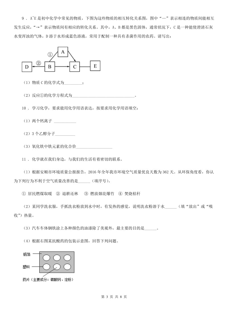 人教版2020年中考模拟化学试题（II）卷_第3页