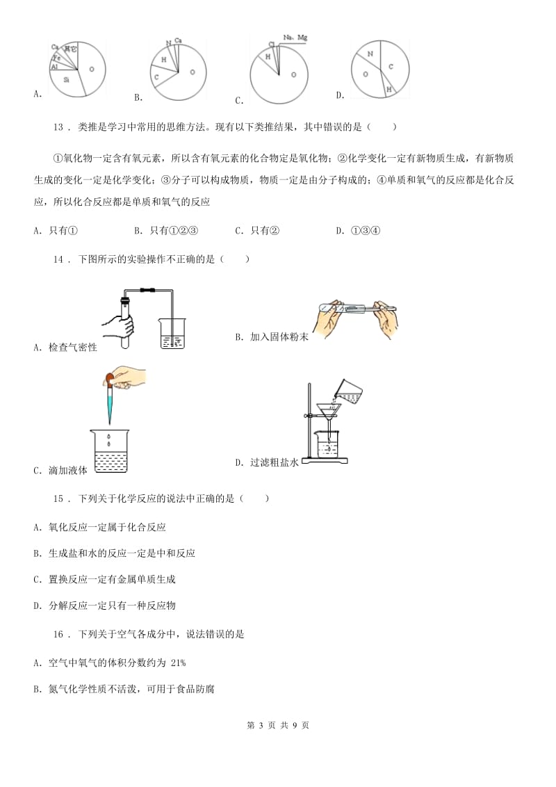 人教版五四学制）上学期期中考试化学试题_第3页