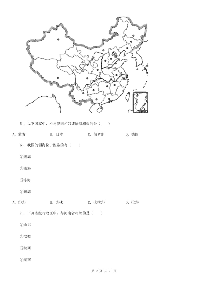 陕西省2020年八年级上学期期末地理试题A卷_第2页