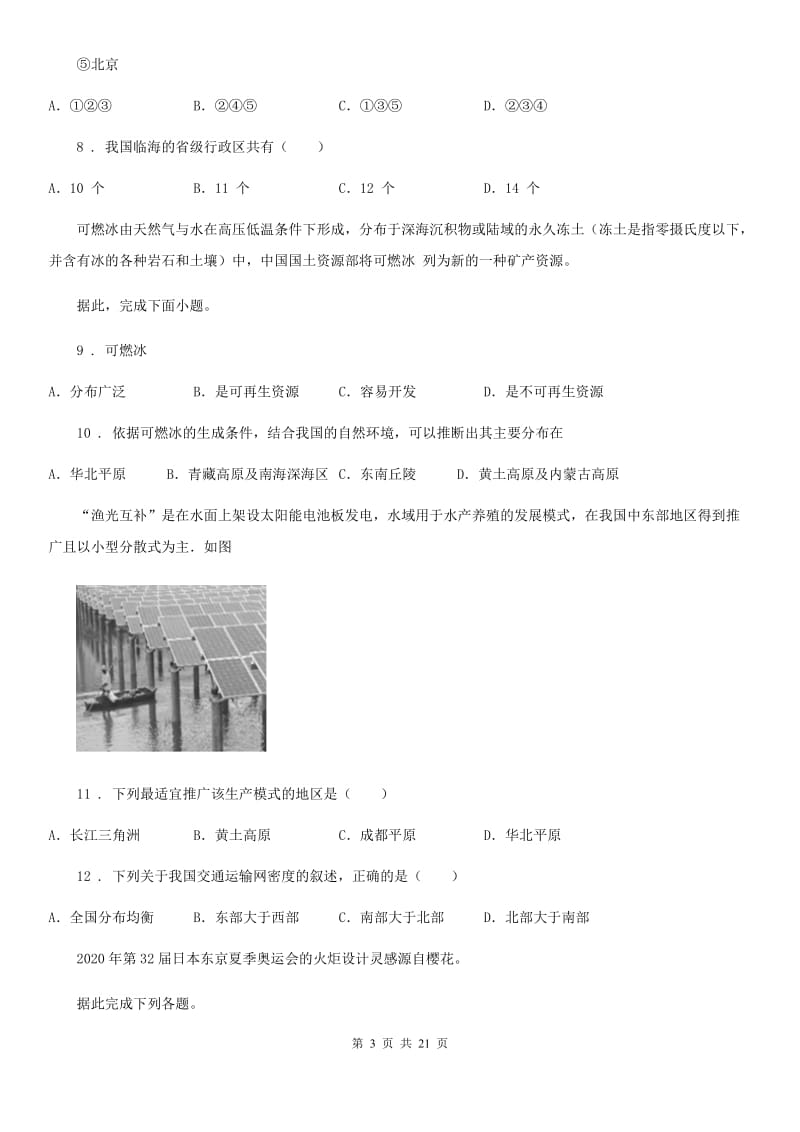 陕西省2020年八年级上学期期末地理试题A卷_第3页